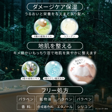 ナイトシャンプー 05