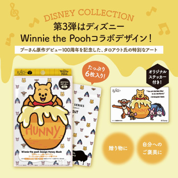 【入荷次第発売開始】CRプーデザインハニーマスク 03