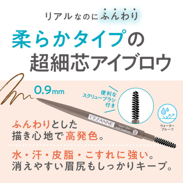 超細芯ソフトアイブロウ 03