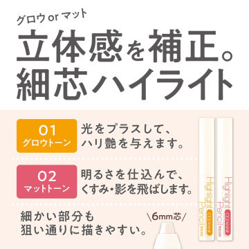 ハイライトペンシル 03