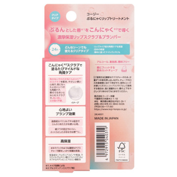 ぷるにゃくリップトリートメント 02