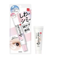 【数量限定】サナ なめらか本舗 薬用リンクルアイクリーム ホワイト + 洗顔ミニ付きセット / 限定品 / 20g、15g