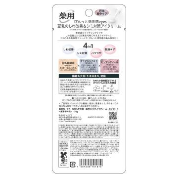 【数量限定】サナ なめらか本舗 薬用リンクルアイクリーム ホワイト + 洗顔ミニ付きセット 04