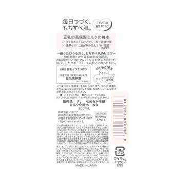 【数量限定】サナ なめらか本舗 ミルク化粧水 ND + 洗顔ミニ付きセット 03