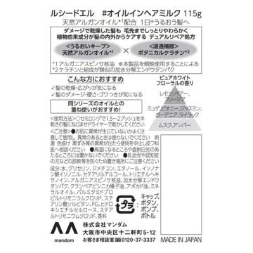 #オイルインヘアミルク 02