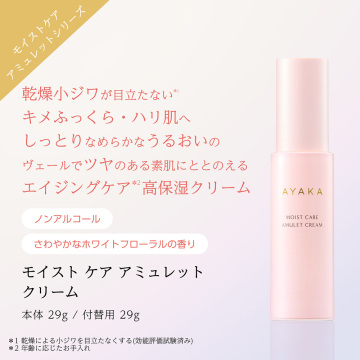 モイスト ケア アミュレット クリーム 02