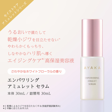 エンパワリング アミュレット セラム 02