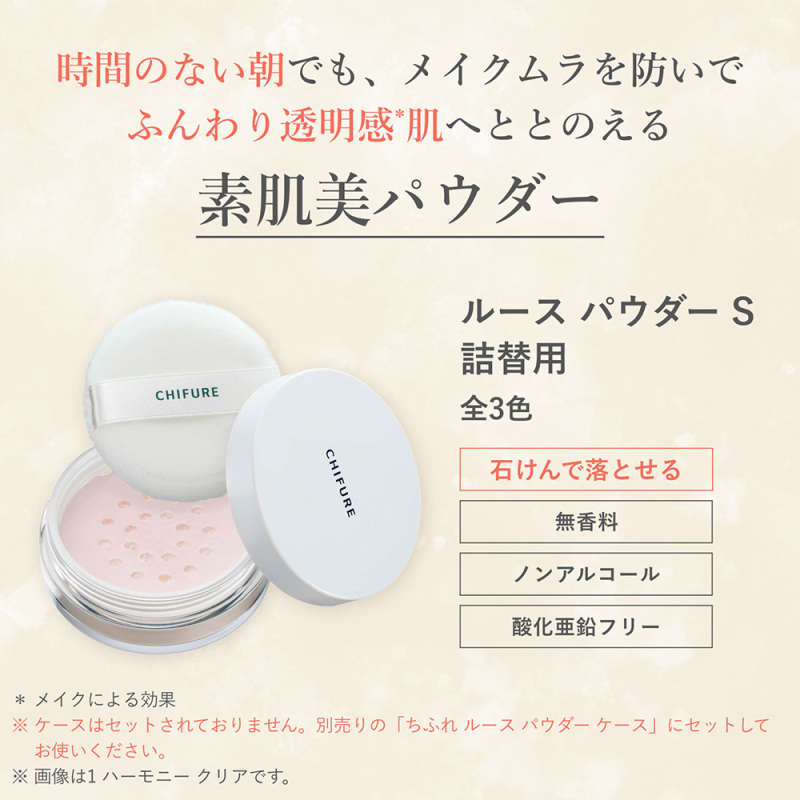 ルース パウダー S / ちふれ(ルースパウダー, ベースメイク)の通販