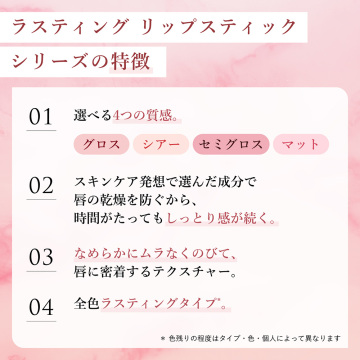 ラスティング リップスティック グロス 03