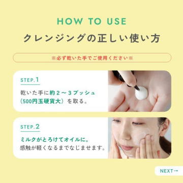 モイストブースターオイル&クレンジングミルク ミニセット 05