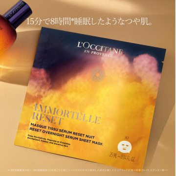 【入荷次第発売開始】イモーテル オーバーナイトリセットマスクセット 02