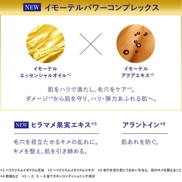 イモーテル クレンジングフォーム&リセットセラム 03
