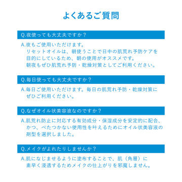 薬用リセットオイル 05