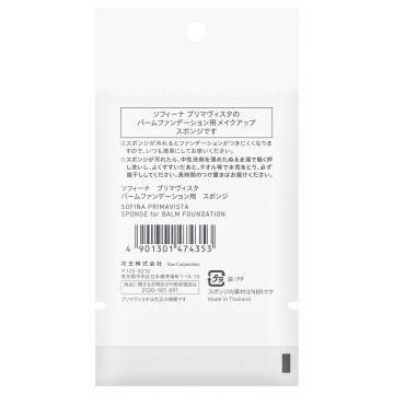 バームファンデーション用 スポンジ 02