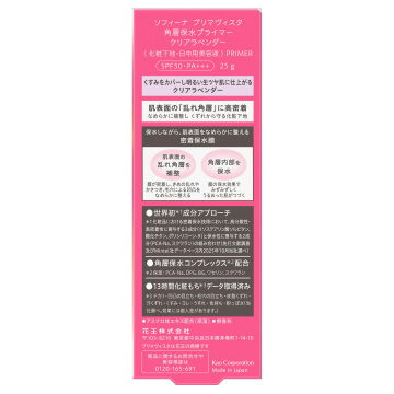 角層保水プライマー 03