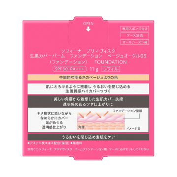 生肌カバーバーム ファンデーション 02