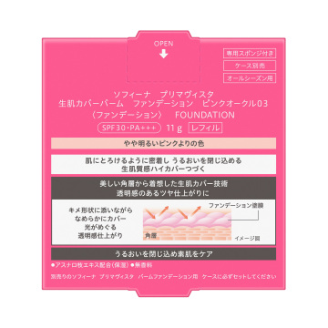 生肌カバーバーム ファンデーション 02