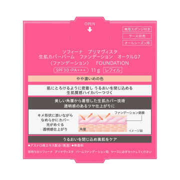生肌カバーバーム ファンデーション 02