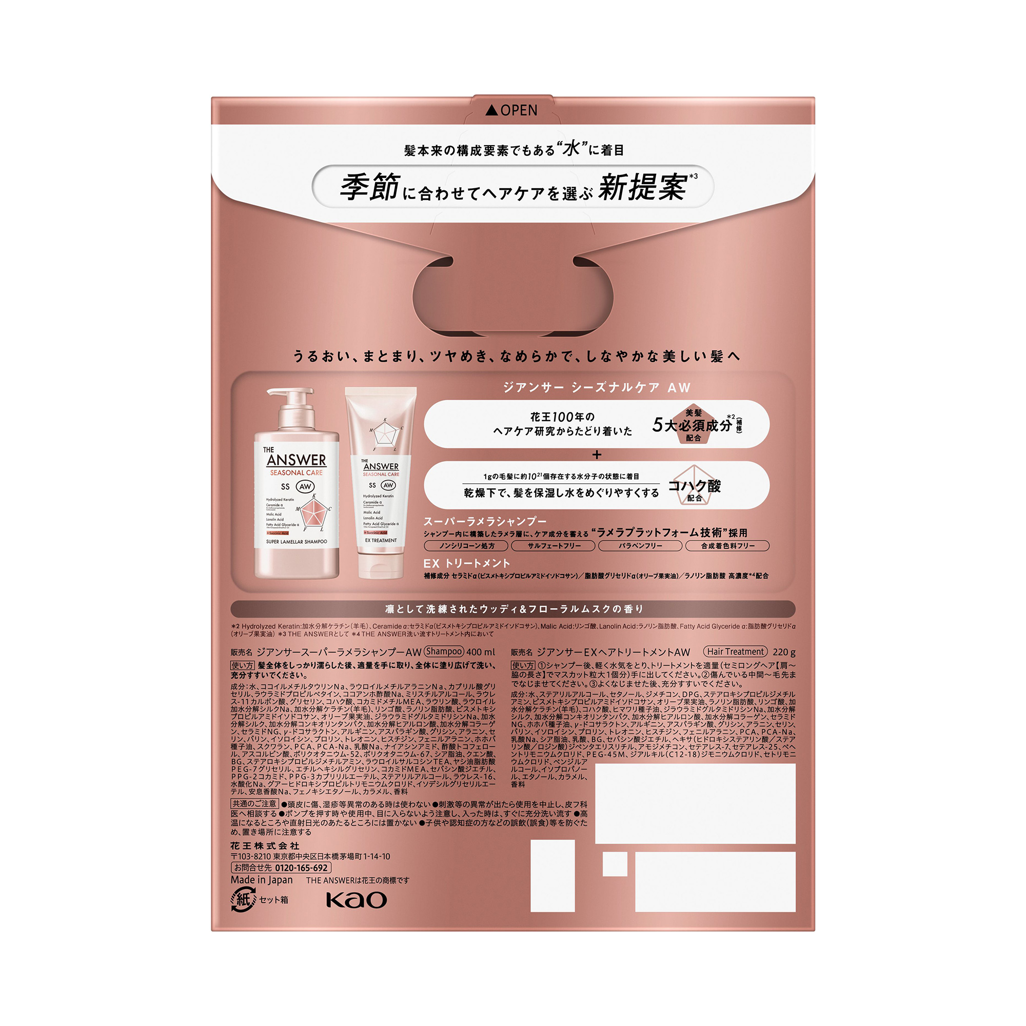 【8/28以降順次発送】シーズナルケア AW スーパーラメラシャンプー & EXトリートメント / 400ml、220g / ウッディ&フローラルムスクの香り 1