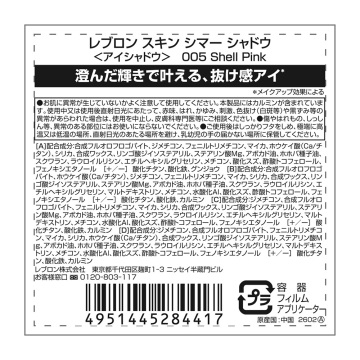 スキン シマ― シャドウ 03