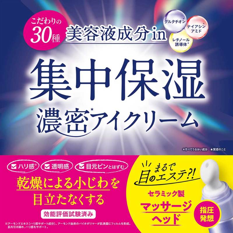 アイエステクリーム / ヒロインメイク(アイクリーム, スキンケア・基礎