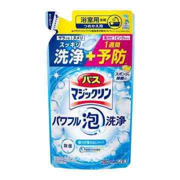 パワフル泡洗浄