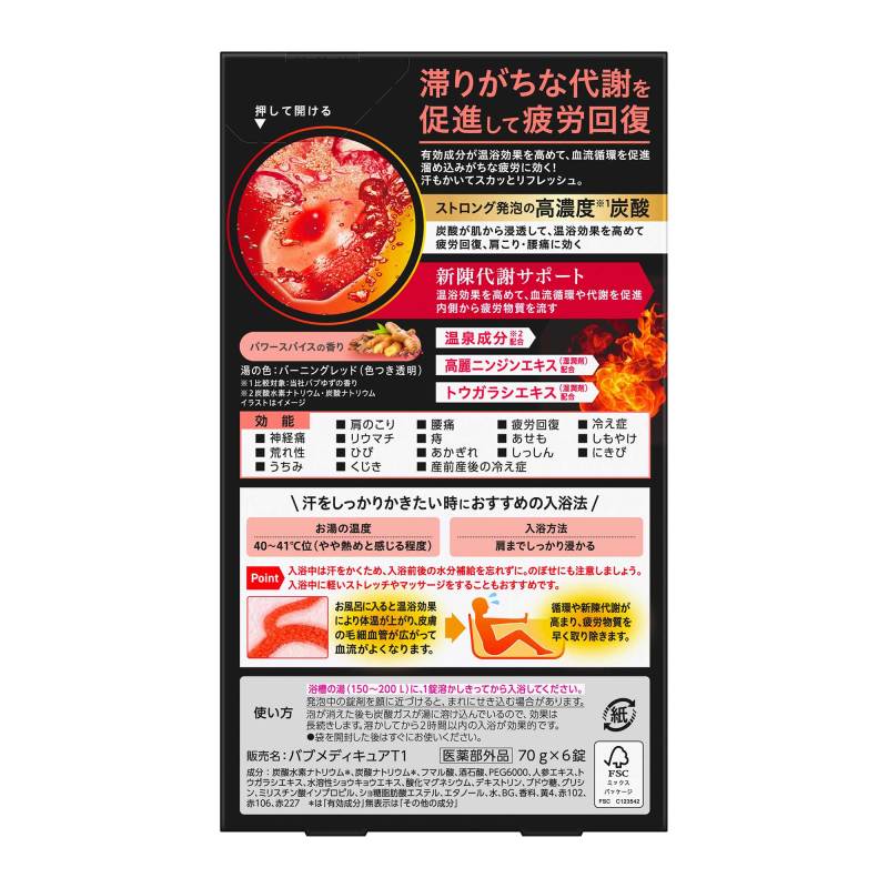 メディキュア バーニングPRO / バブ(入浴剤・浴用料, 入浴剤・浴用料