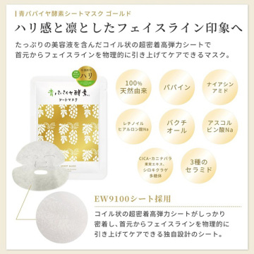 【30%OFF】青パパイヤ酵素シートマスク3種キット 05