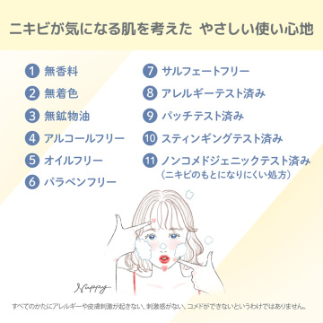 ごめんね素肌 キニナル洗顔料 04