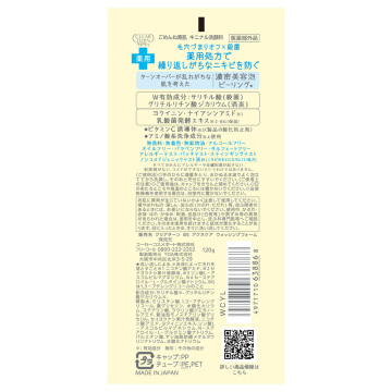 ごめんね素肌 キニナル洗顔料 05
