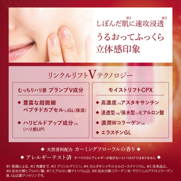 リンクルケア リンクルリフトV ザ セラム 04