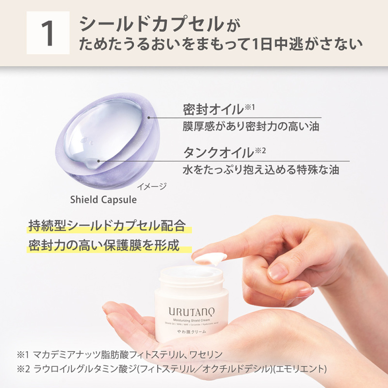 やわ膜クリーム / ウルタンク(フェイスクリーム, スキンケア・基礎
