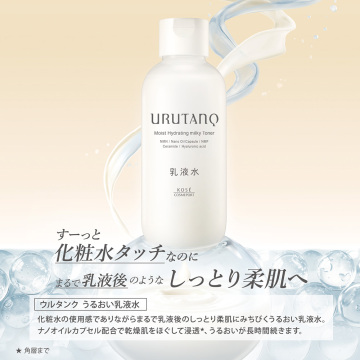 うるおい乳液水 02