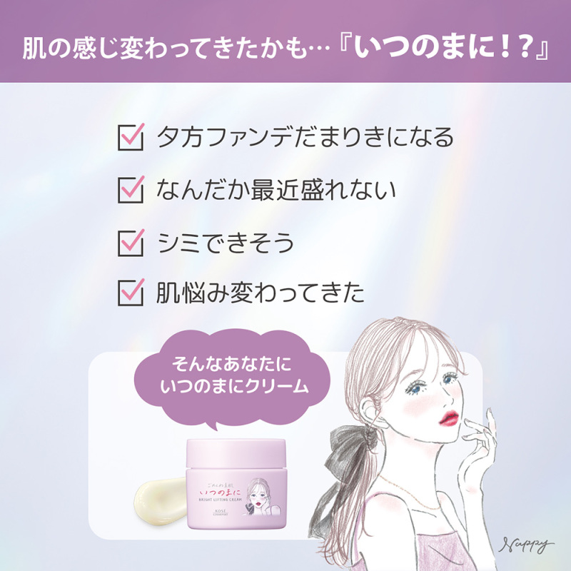 ごめんね素肌 いつのまにクリーム / クリアターン(フェイスクリーム