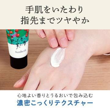くつろぎハンドクリーム 04
