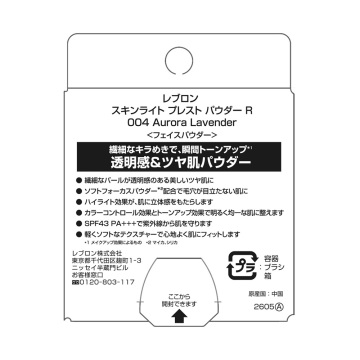 スキンライト プレスト パウダー R 03