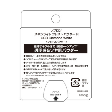 スキンライト プレスト パウダー R 03