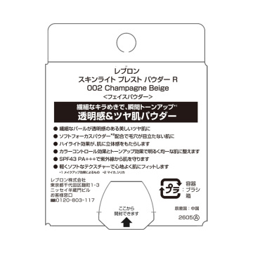 スキンライト プレスト パウダー R 03