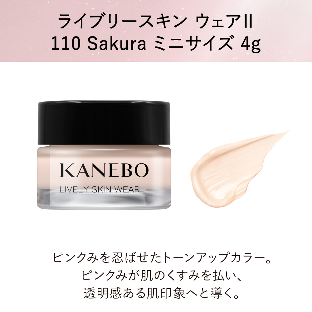 ライブリースキン ウェアII ディスカバリーボックス / SPF4 / PA+ / 4g、4g、8g 1