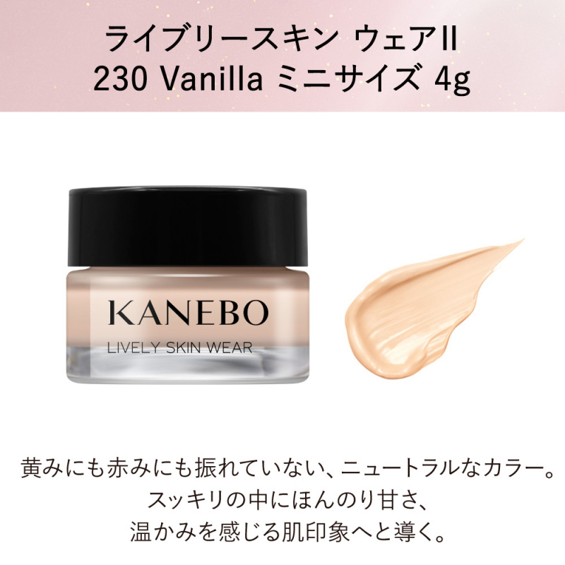 ライブリースキン ウェアII ディスカバリーボックス / KANEBO(クリーム