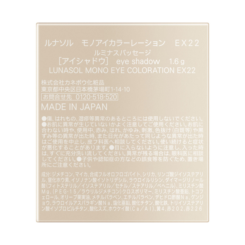 モノアイカラーレーション / ルナソル(パウダーアイシャドウ, メイク