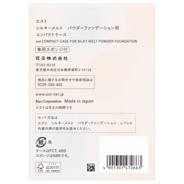 シルキーメルト パウダーファンデーション用コンパクトケース 02