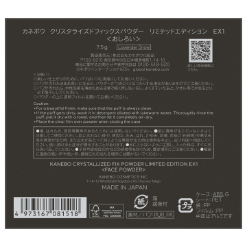 クリスタライズドフィックスパウダー リミテッドエディション 02