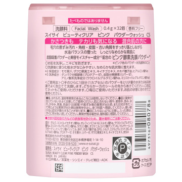 【9/1以降入荷次第販売開始】ビューティクリア ピンク パウダーウォッシュ CS 02