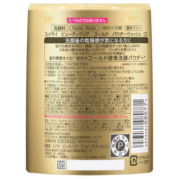【9/1以降入荷次第販売開始】ビューティクリア ゴールド パウダーウォッシュ CS 02