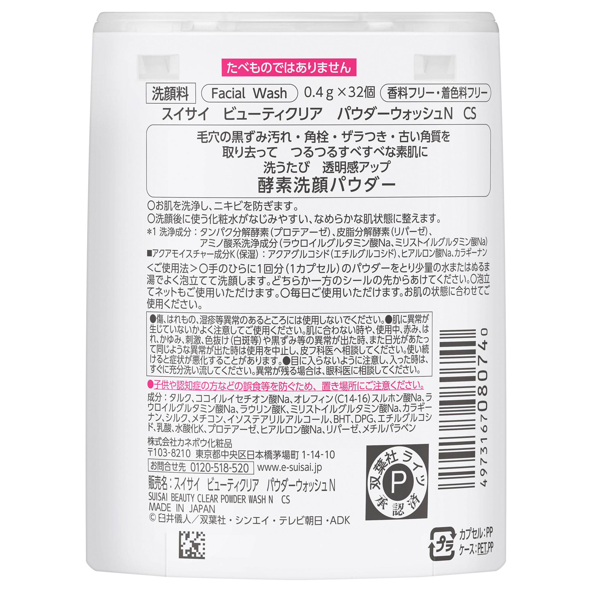 【9/1以降入荷次第販売開始】ビューティクリア パウダーウォッシュ N CS / 12.8g / 本体 / 香料フリー 1