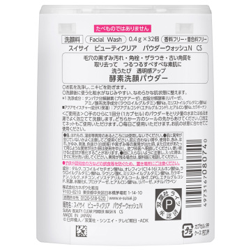 【9/1以降入荷次第販売開始】ビューティクリア パウダーウォッシュ N CS 02