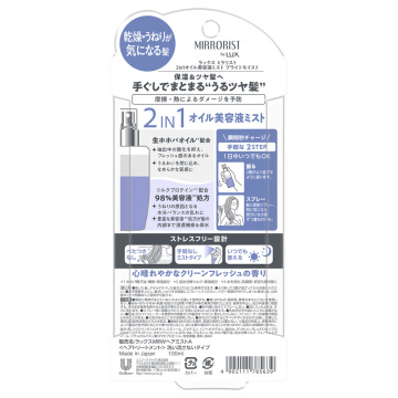 ミラリスト 2in1オイル美容液ミスト 02