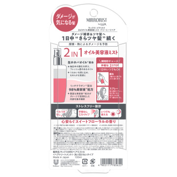 ミラリスト 2in1オイル美容液ミスト 02