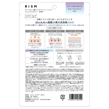 ブースター導入マスク スムースセラム 02
